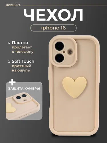 Защитный чехол для Apple Iphone 16 (Эпл Айфон 16) силиконовый с защитой камер / противоударный