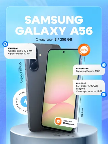 Samsung Смартфон Galaxy A56 CAU Ростест (EAC) 8/256 ГБ, Nano-SIM, eSIM, черно-серый
