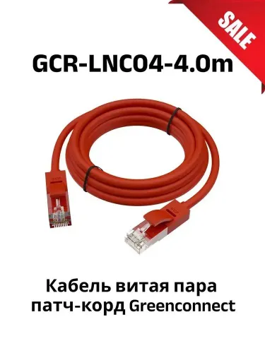 Кабель витая пара патч-корд Greenconnect GCR-LNC04-4.0m