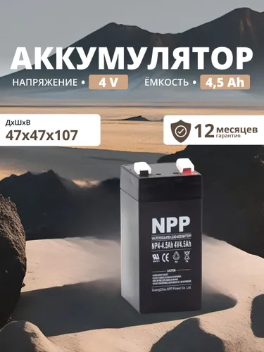 Аккумулятор 4v 4.5Ah NPP F1/T1 батарея для кассовых аппаратов, медицинского оборудования, систем свя