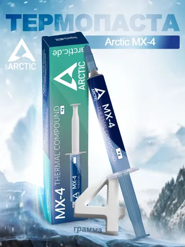 Термопаста Arctic MX-4 4г для процессора, ноутбука и видеокарты