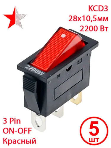 Прямоугольный переключатель (клавишный) - KCD3, 32x14мм, 3pin, Цвет: Красный, 2200W, 5шт.