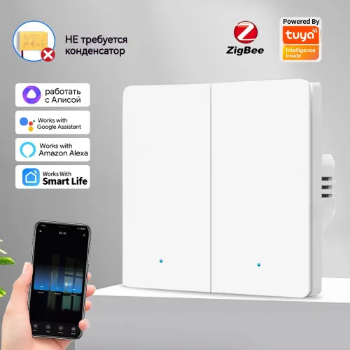 Умный выключатель Zigbee. Кнопочный 2-клавишный, без нуля. белый.
