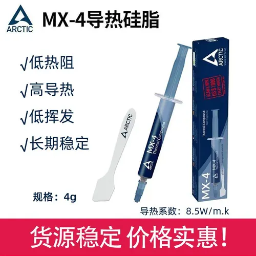 Термопаста Arctic Cooling МХ4 - 8 грамм с лопаткой