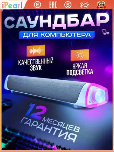 колонки для компьютера, iPEARL Белый проводной сабвуфер с подсветкой, мощный динамик,Совместимость с