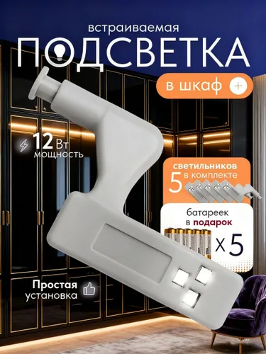 Подсветка, 12 Вт