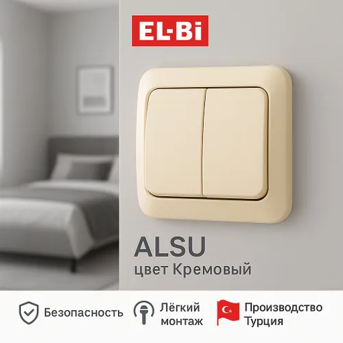 Выключатель 2-кл EL-BI ALSU Кремовый