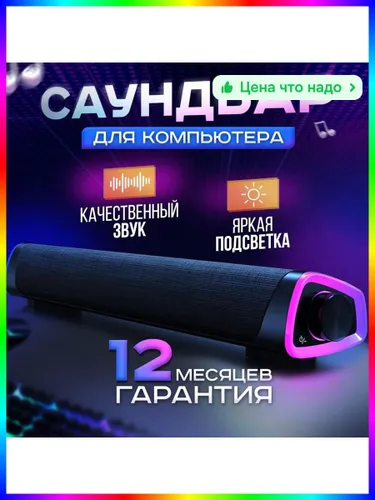 Компактная акустическая система с подсветкой для дома и офиса