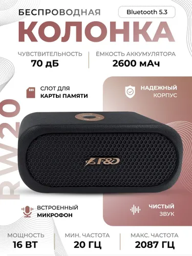 Музыкальная беспроводная BlueTooth колонка Fenda RW20