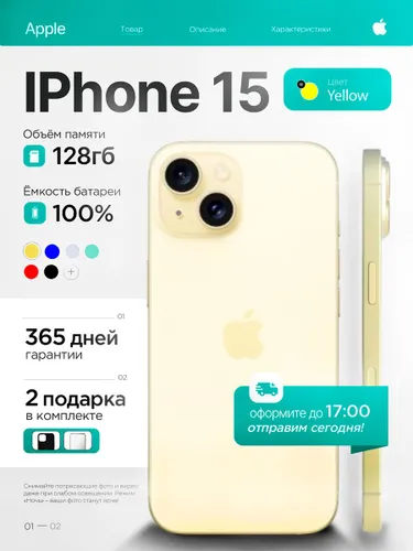 Восстановленный Apple Смартфон iPhone 15 6/128 ГБ, Nano-SIM, желтый