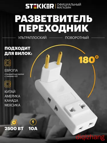 Разветвитель электрический Stekker410 50069