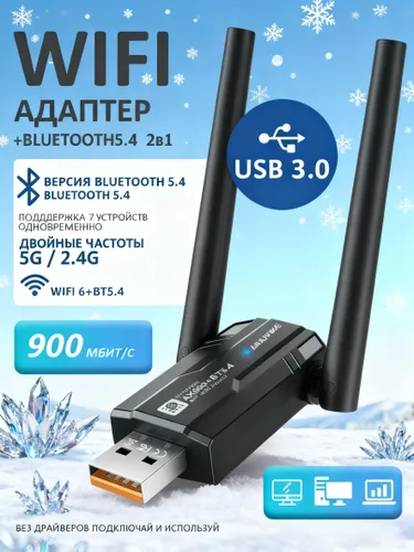 wifi адаптер для компьютера+Bluetooth 5.4/ вай фай адаптер для пк усилитель WiFi сигнала