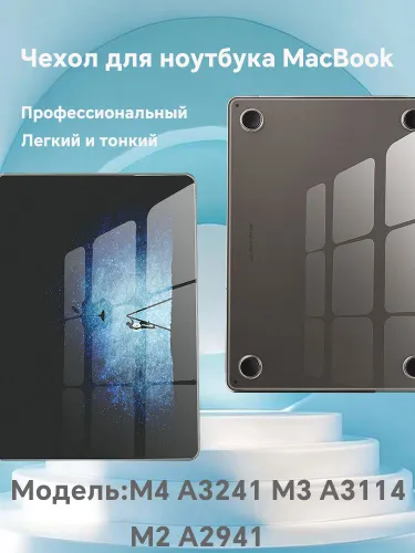 Совместимо с чехлом для MacBook Air 15 дюймов 2025, 2024, 2023 годов выпуска M4 A3241, M3 A3114, M2
