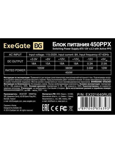 Блок питания ExeGate 450PPX (EX221640RUS), 450Вт, 120мм, черный