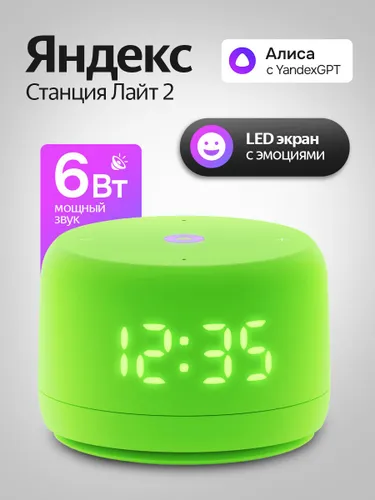 Умная колонка Новая Яндекс Станция Лайт 2 с Алисой на YaGPT, зеленый, 6Вт (YNDX-00026GRN)