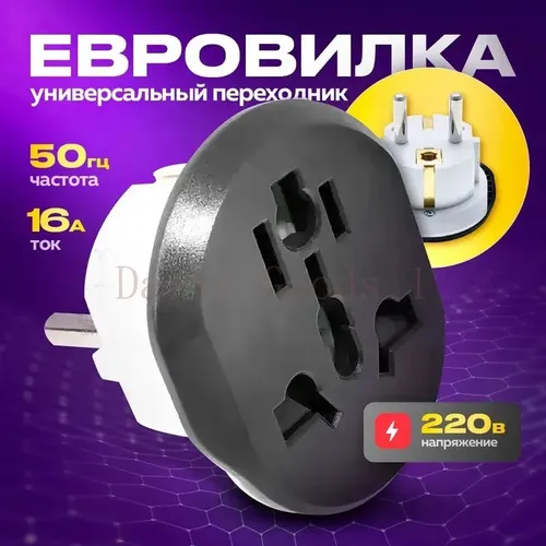 Переходник с китайской розетки, сетевой евро переходник, универсальный адаптер на евровилку с заземл