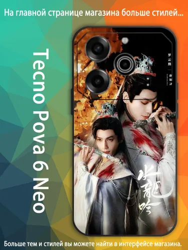 чехол для смартфона Подходит для Tecno Pova 6 Neo Песня водяного дракона Ло Юн Си, Ло Юньси, Лео Ло