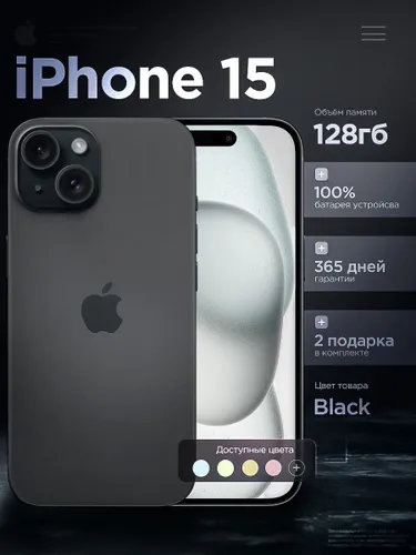 Восстановленный Apple Смартфон iPhone 15 6/128 ГБ, Nano-SIM, черный