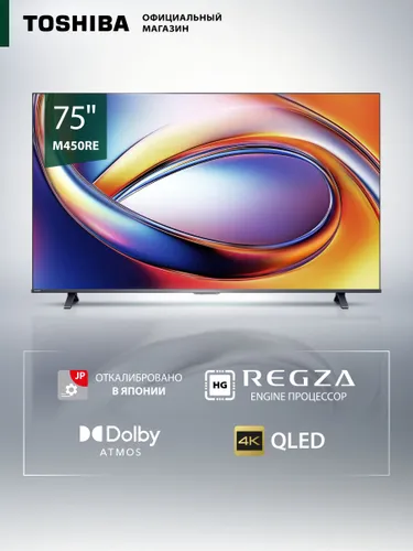 Toshiba Телевизор 75M450RE (2025) QLED, HDR10+, Dolby Atmos 75″ 4K HDR, черный, черный матовый