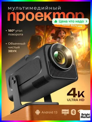 Гобо-проектор для фильмов портативный,поддержка HD/4К,Встроенные динамики,Wi-Fi,Bluetooth,Android, H