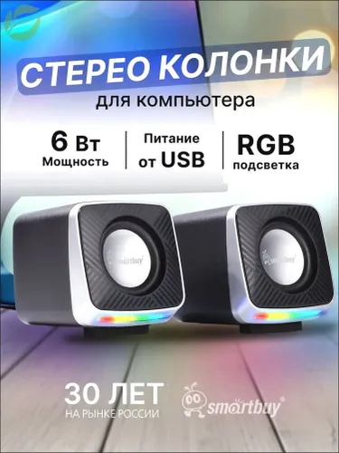 Колонки для компьютера Smartbuy, мощность 6 Вт, LED подсветка