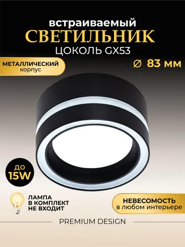 Светильник потолочный встраиваемый для натяжных потолков Led.Ok New чёрный GX53
