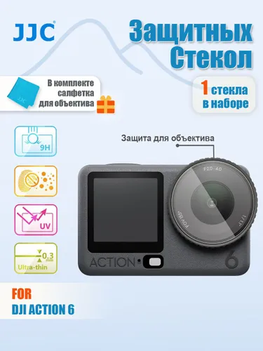 JJC Стекло для экрана DJ. Action 6, 9H, 0.3мм, GSP-DJOA6LP