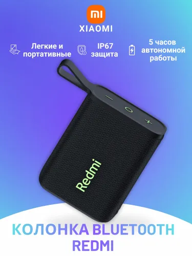 Колонка Redmi Bluetooth 5.3,IP67 Водонепроницаемая,TWS Стерео,Портативная с Ремешком,5 Часов Работы