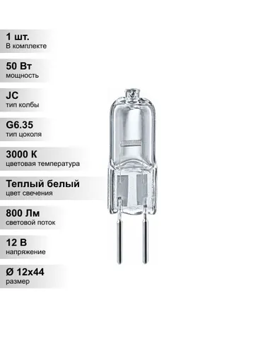 (1 шт.) Галогенная лампа Navigator JC 50Вт 12В G6.35