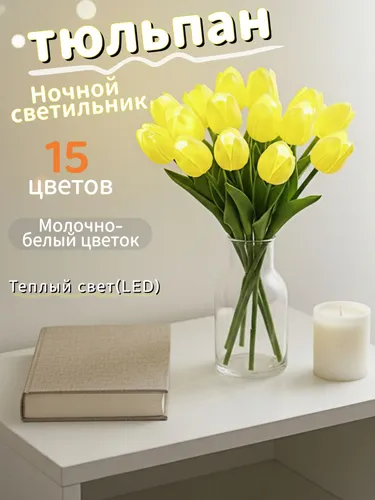 DIY Светильник-тюльпан с LED подсветкой, батарейка, ночник, декор комнаты, подарок