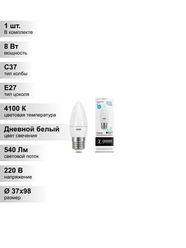 (1 шт.) Светодиодная лампа свеча Gauss Candle С37 8Вт 150-265В 4100K E27