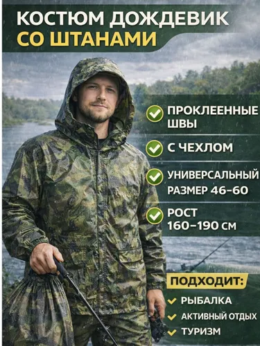 Дождевик RT