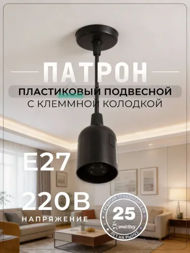 Патрон для лампы, 1 шт.