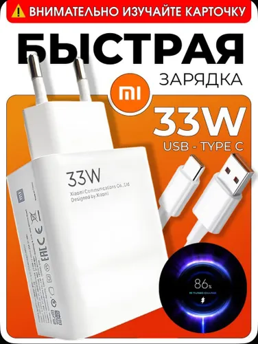 Быстрая Зарядка 33W / Блок питания для телефона с кабелем Type-C /Зарядное устройство универсальное