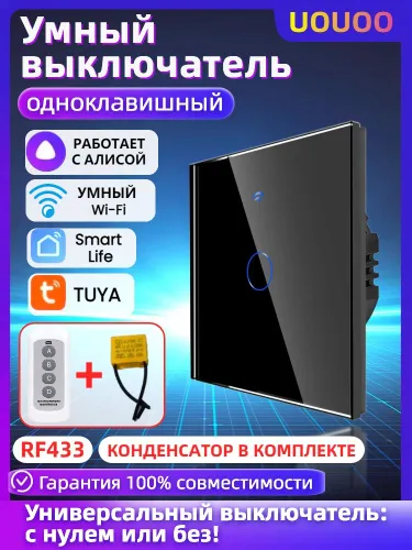 Умный выключатель с Алисой Wi Fi DC