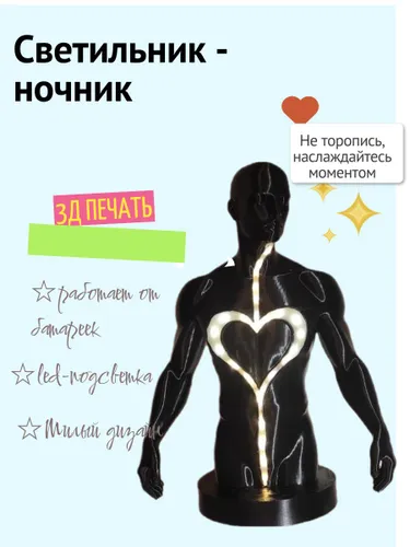 Светильник-ночник "Сердце момента "