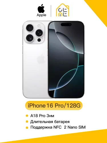 Apple Смартфон iPhone 16 Pro 8/128 ГБ, Nano-SIM, белый