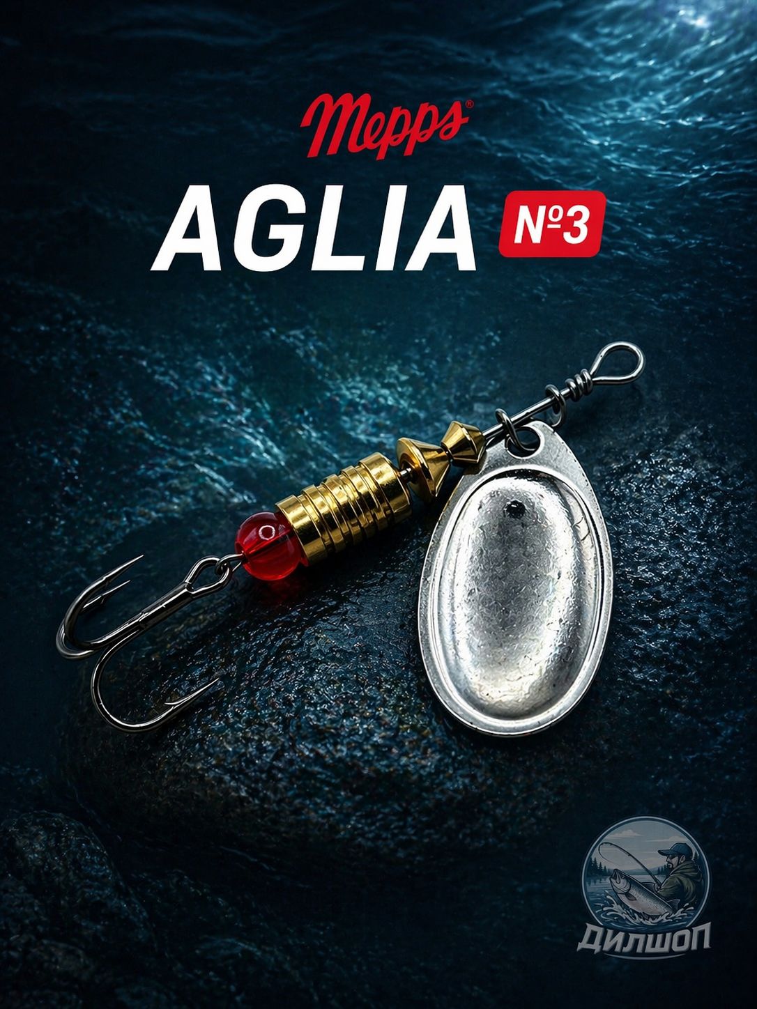 Блесна вращающаяся для рыбалки Mepps AGLIA №3 на щуку, окуня, форель