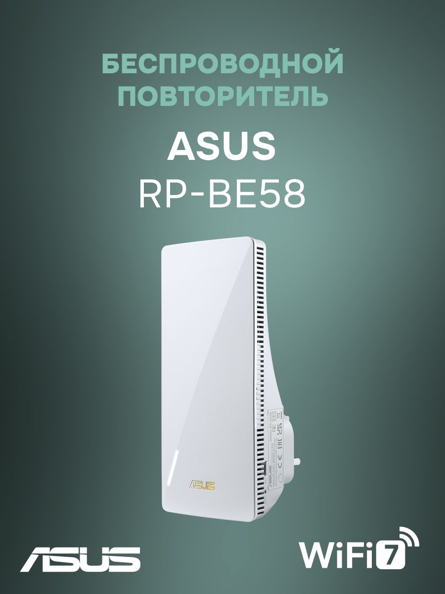 ASUS RP-BE58 Усилитель сигнала, белый купить на OZON по низкой цене ...