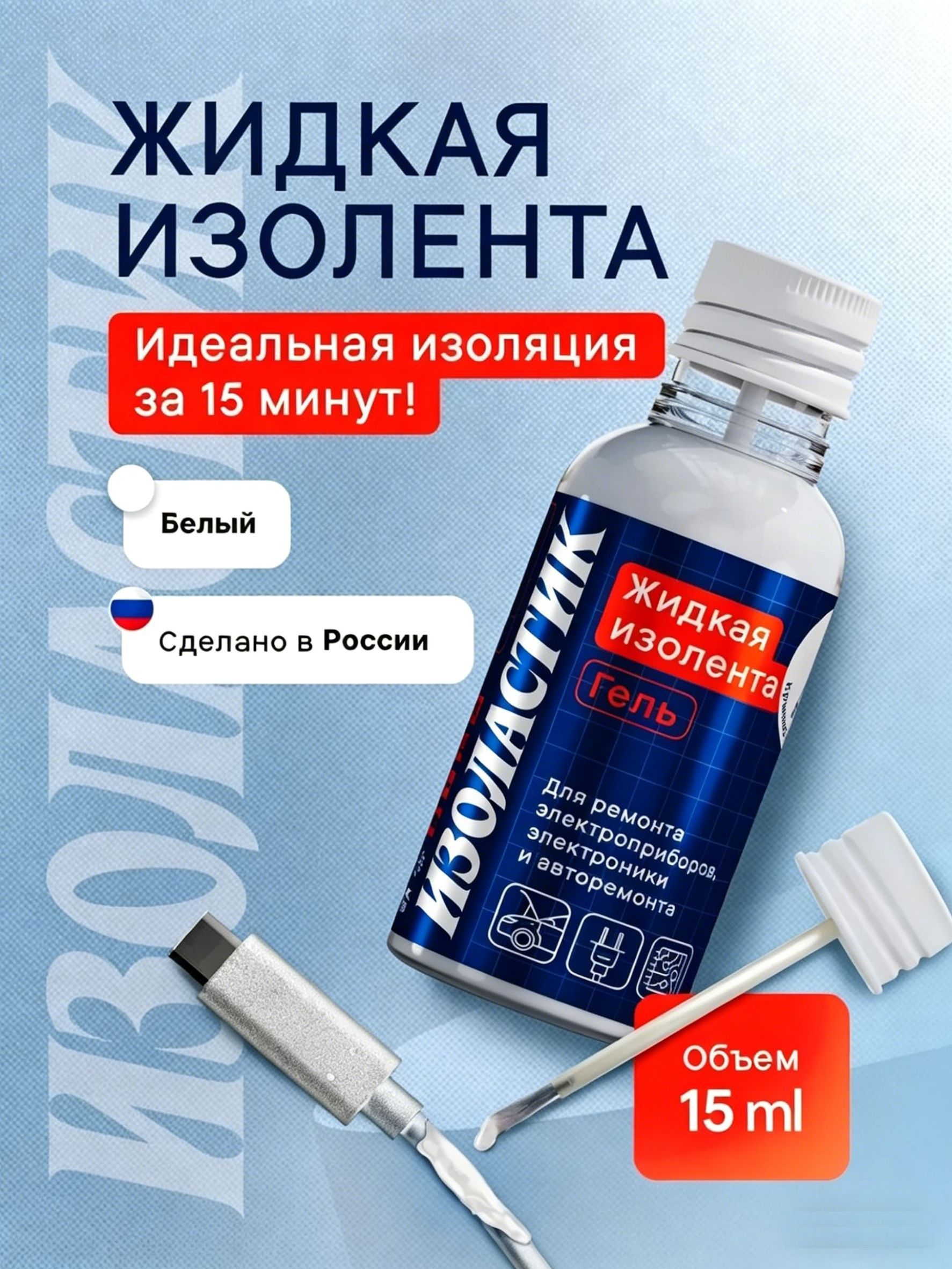 Изолента15мм15мкм,1шт.