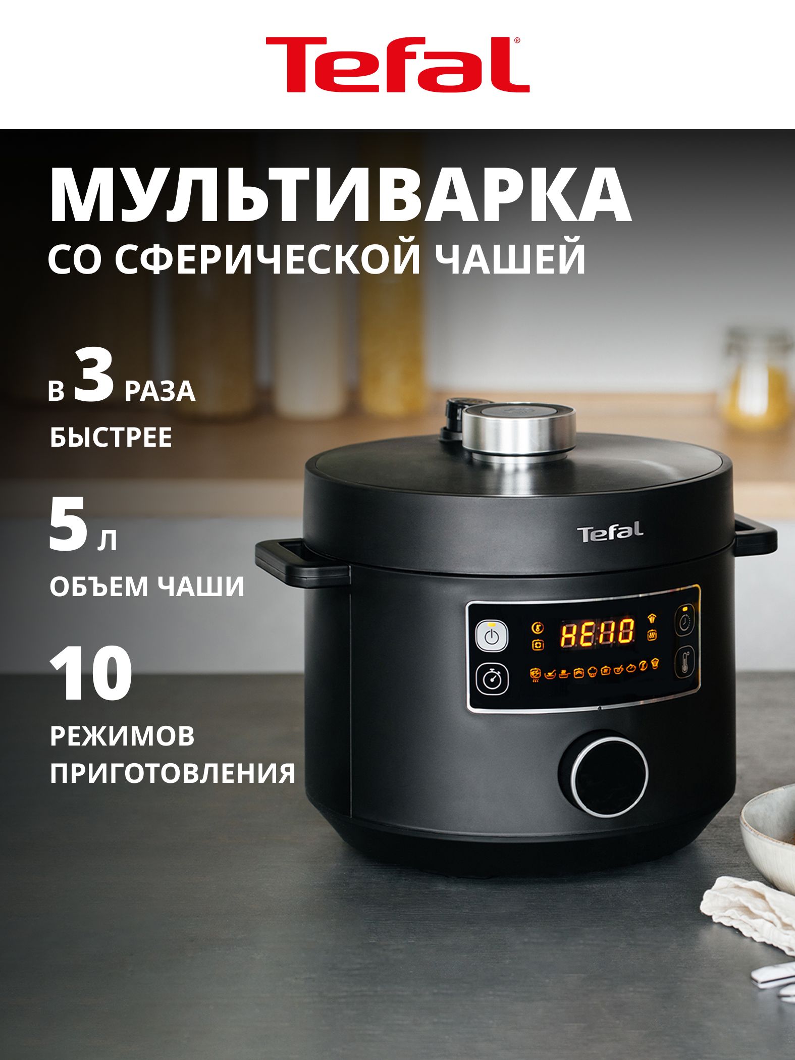 Мультиварка скороварка Tefal Turbo Cousine CY753832 со сферической чашей, 10 автоматическими программами и ручным режимом, черная