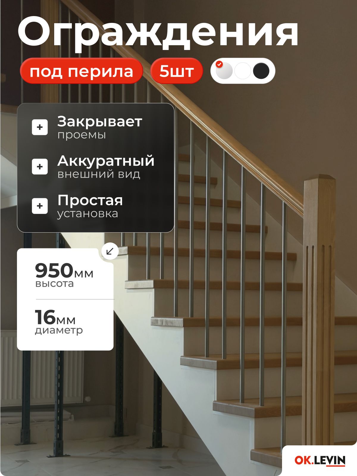 Балясиныметаллические5шт(95см,D16)дляограждениялестницынавторойэтаж,балконов,серебристый