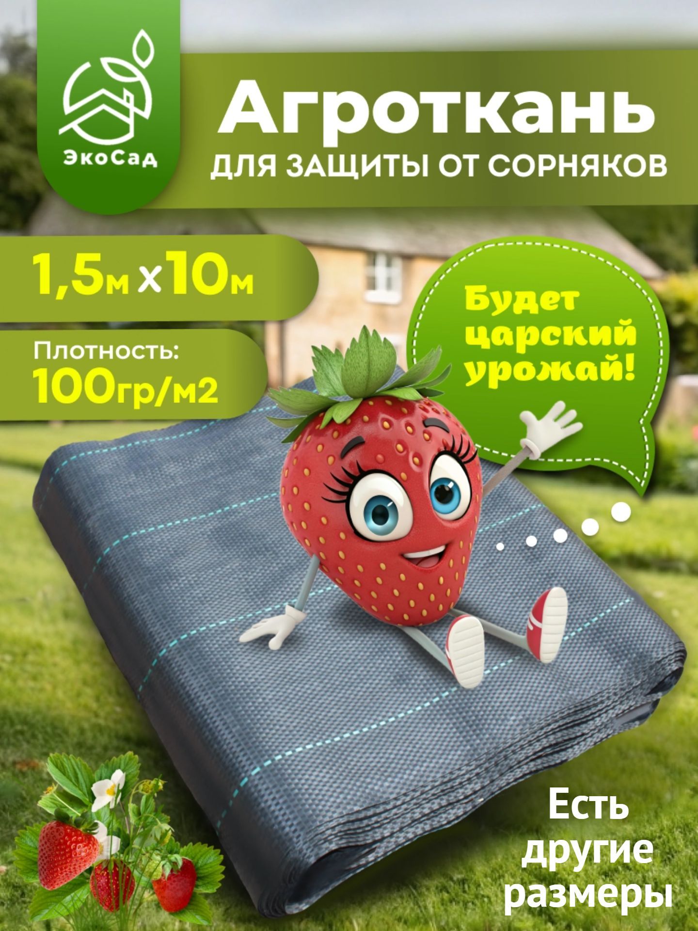 Агроткань