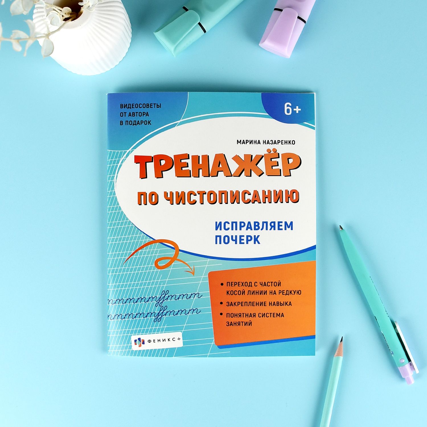 Прописи для дошкольников, тетрадь для детей. Серия "Тренажер по чистописанию". 165х210 мм, 16 л. | Russian Language VPR Practice Tests - Ozon image 4