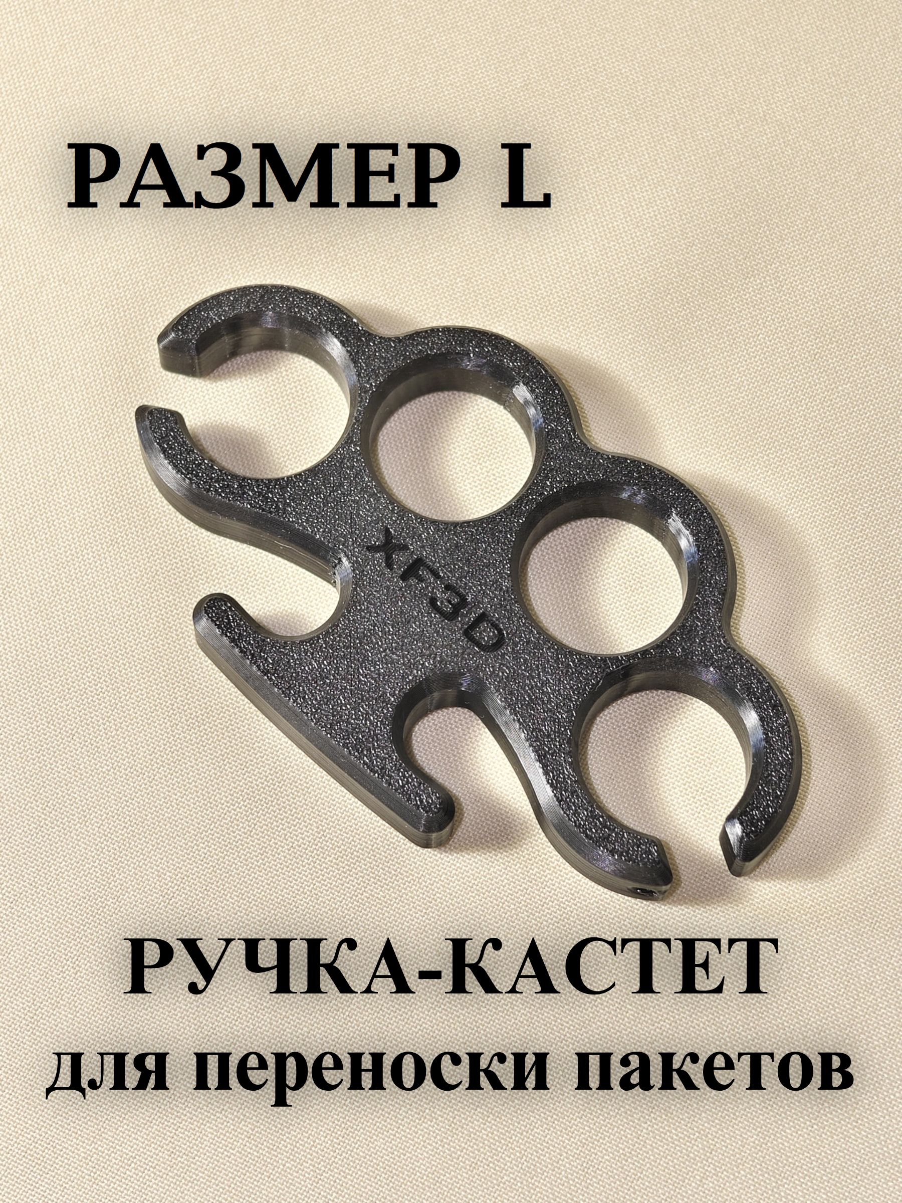 Декоративныйкастет-ручкадляпереноскипакетовисумокL