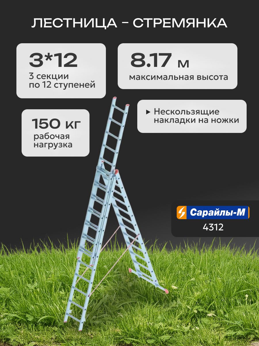 Лестница-стремянкатрехсекционнаяалюминиеваяSarayli12ступеней,высотавразложенномвиде8,17м