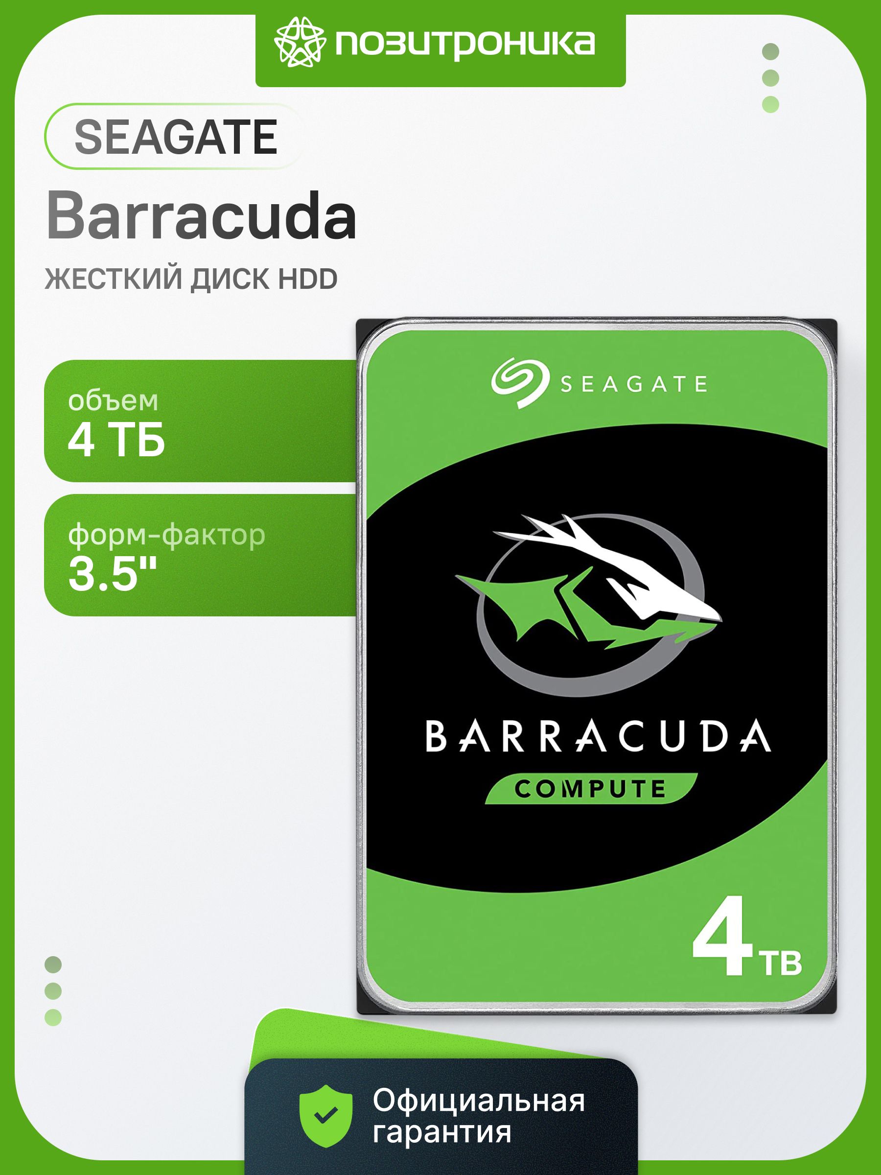 4 тб жесткий диск Seagate Barracuda [ST4000DM004] купить на OZON
