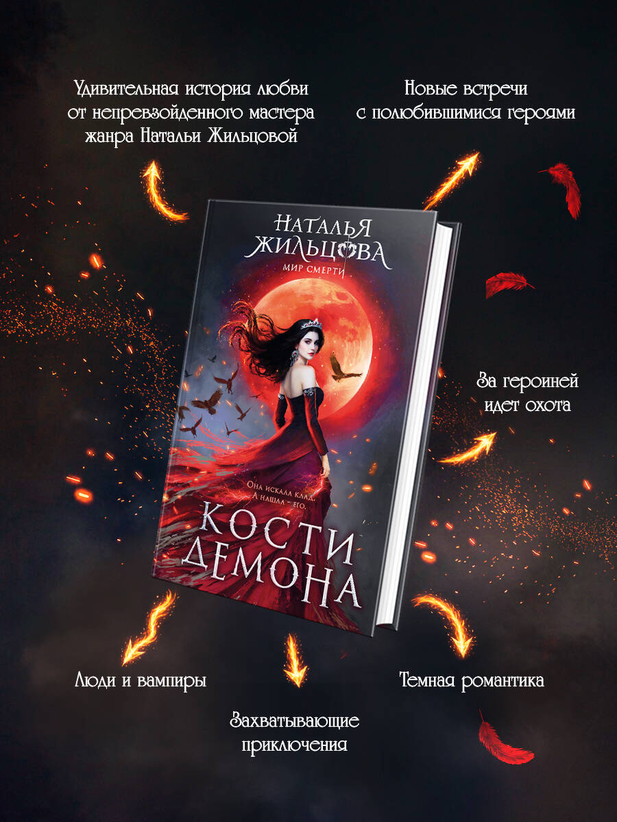 Кости демона | Demon Bones - Ozon image 1