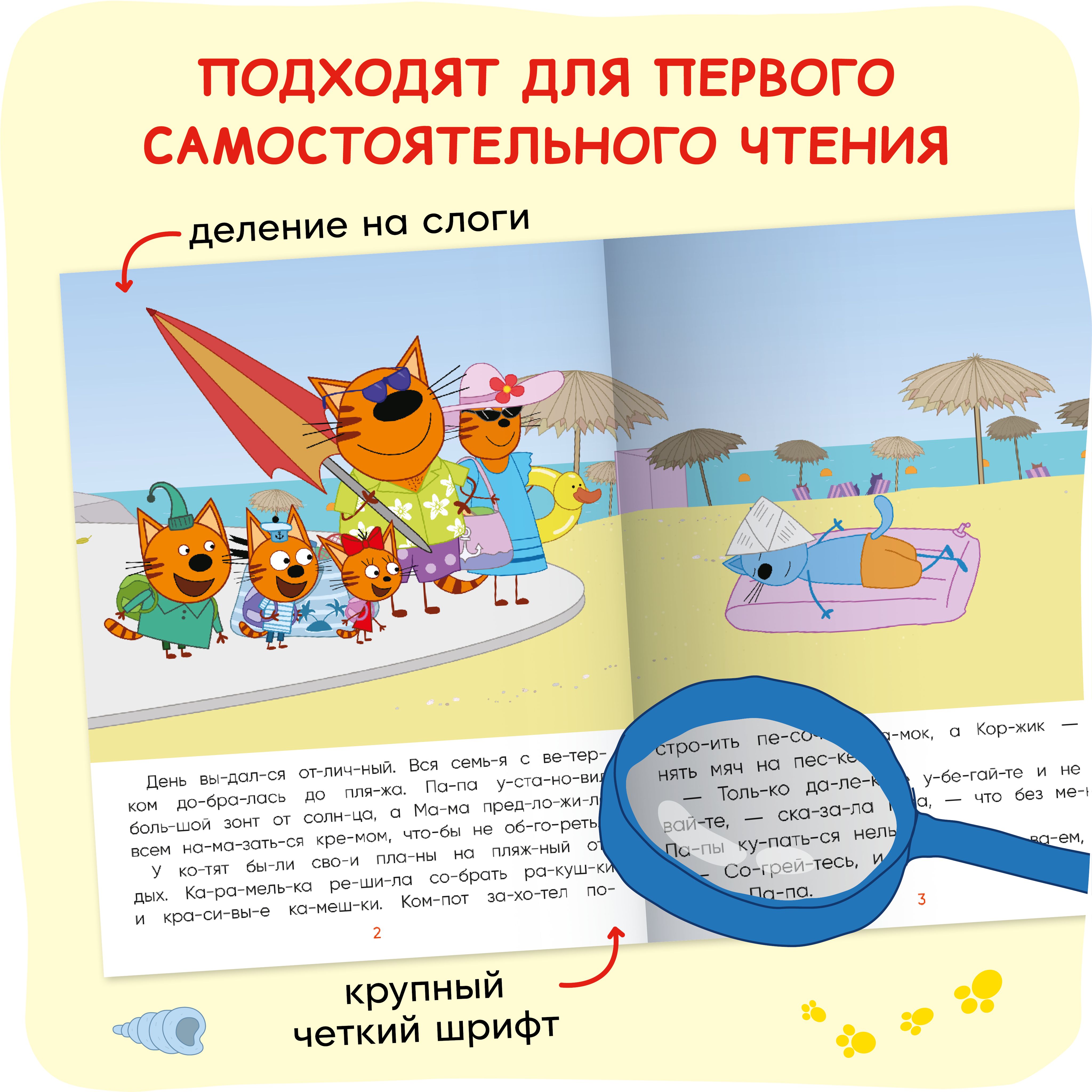Книга для первого чтения по слогам для детей, мальчиков и девочек, с крупным шрифтом. Обучение чтению малышей. Три кота. Читаю сам | Russian-Language Book - Ozon image 1