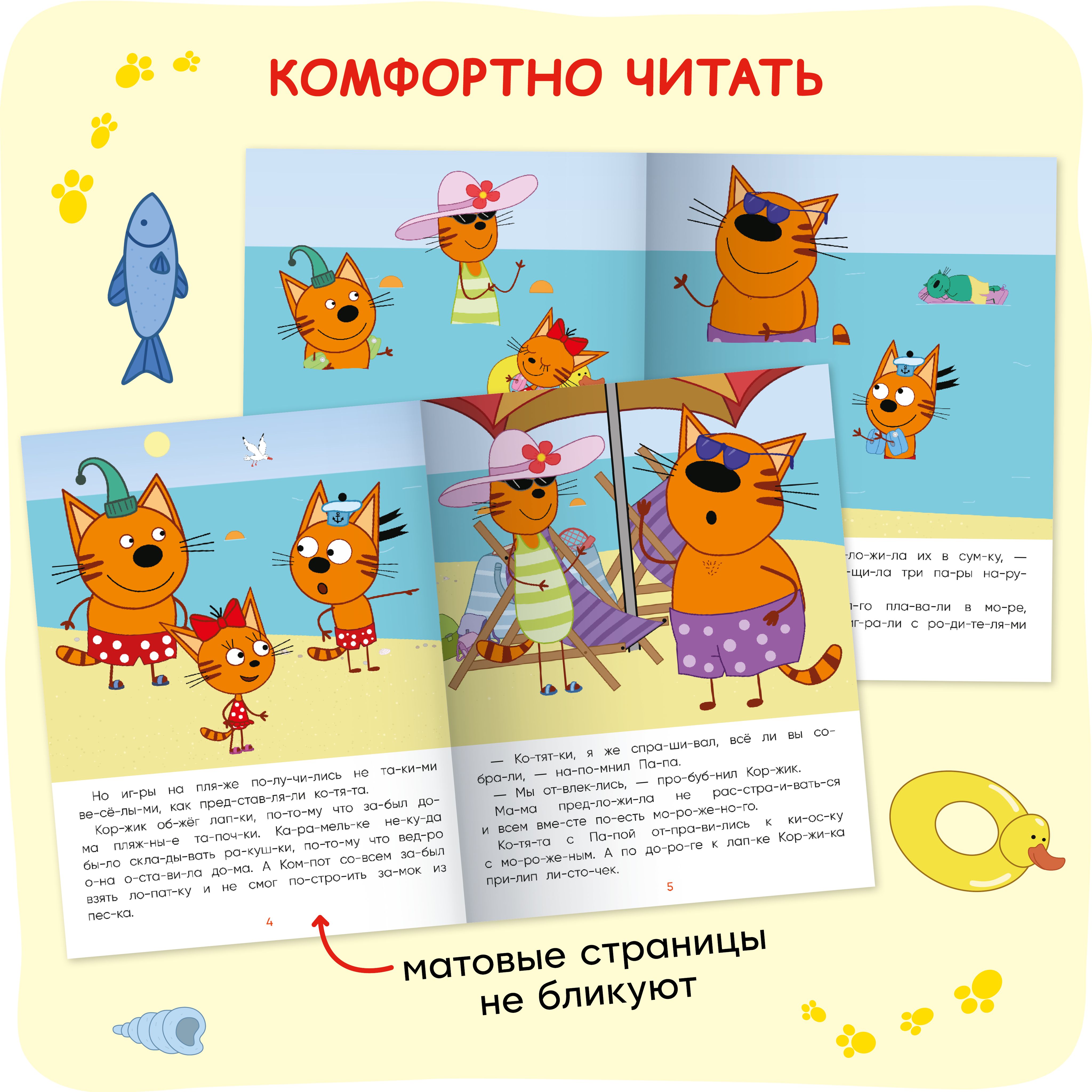 Книга для первого чтения по слогам для детей, мальчиков и девочек, с крупным шрифтом. Обучение чтению малышей. Три кота. Читаю сам | Russian-Language Book - Ozon image 3